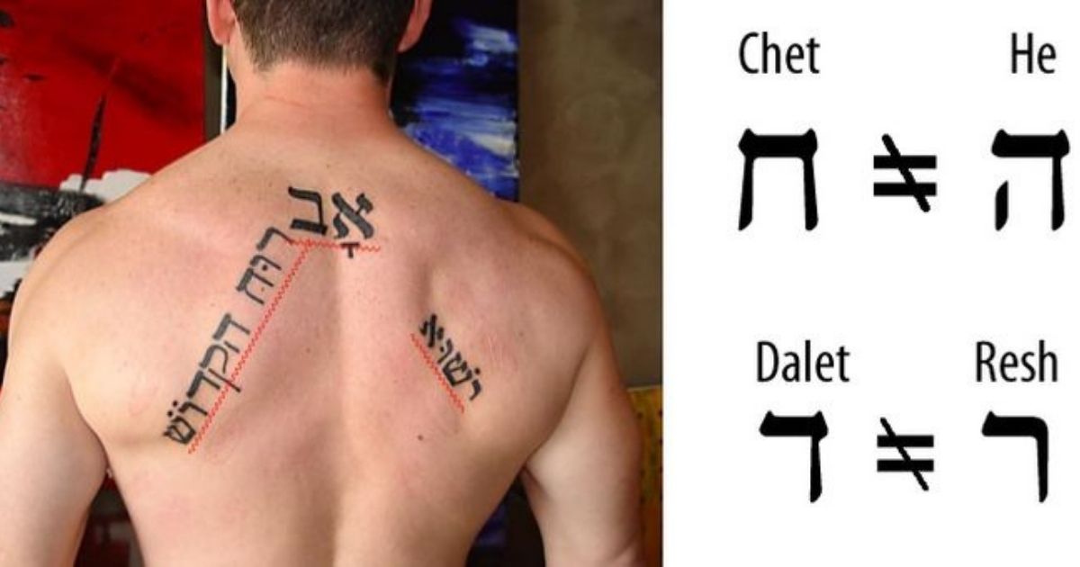 Hebrew Tattoo קולין ברייס